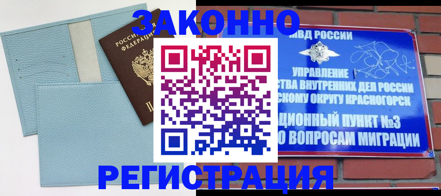 прописка для школы в Геленджике