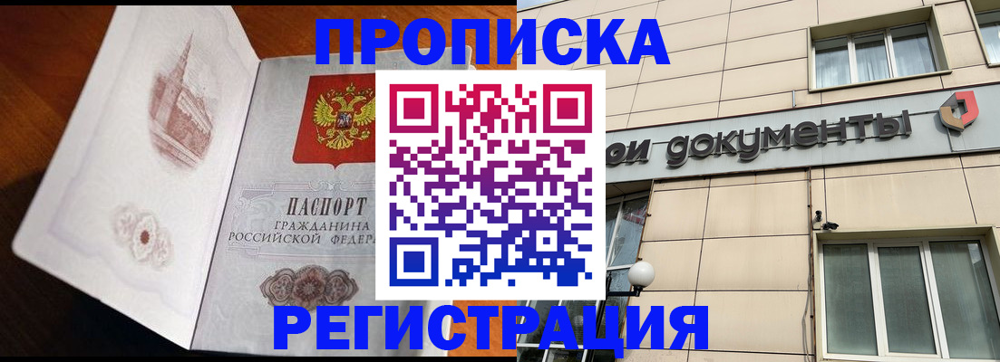 временная регистрация для школы в Геленджике