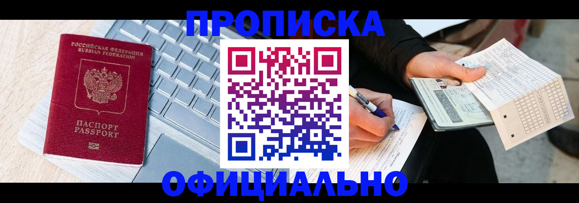 прописка для школы в Геленджике