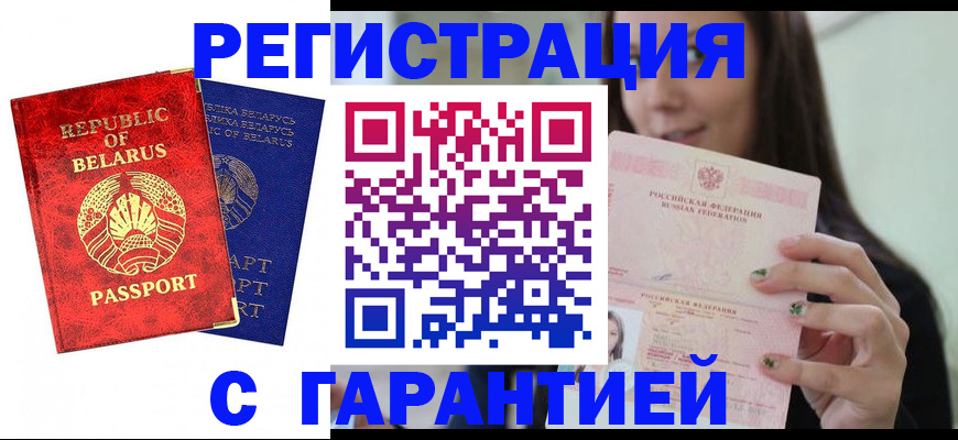временная регистрация в квартире в Геленджике