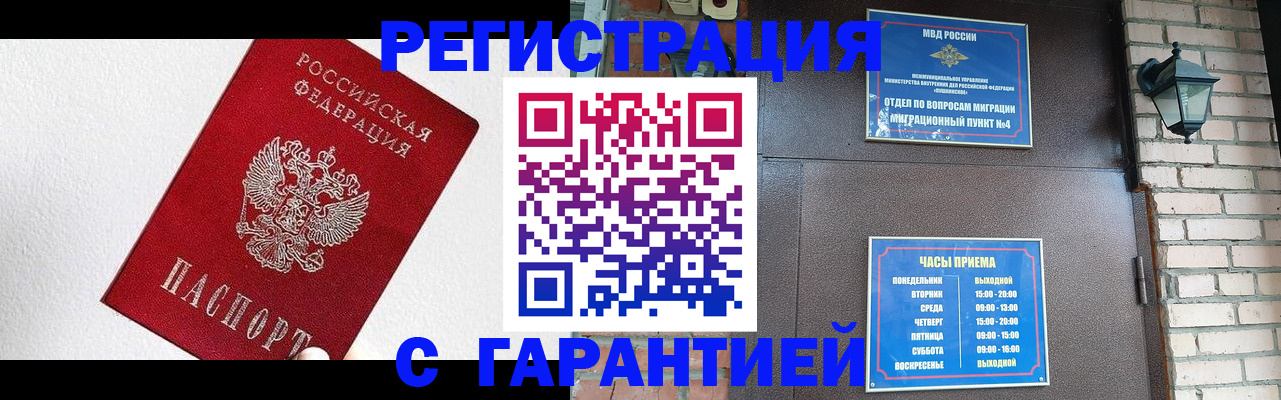 прописка для работы в Геленджике